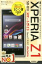 【中古】ドコモXperia Z1 SO-01Fスマ-トガイド ゼロからはじめる/技術評論社/リンクアップ(単行本(ソフトカバー))