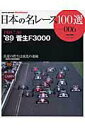 【中古】日本の名レ-ス100選 volume 006/サンズ(ムック)