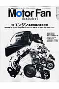 【中古】Motor　fan　illustrated vol．5 /三栄（ムック）(3.0)