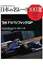 【中古】日本の名レ-ス100選 volume 027/サンズ(ムック)