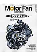 【中古】Motor　fan　illustrated vol．13/三栄（ムック）