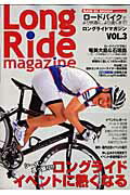 【中古】ロングライドマガジン vol．3/三栄（ムック）