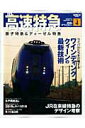【中古】鉄道のテクノロジ- 車両技術から鉄道を理解しよう vol.4 /三栄(ムック)