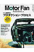 【中古】Motor　Fan　illustrated vol．44 /三栄（ムック）