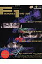 【中古】F1 メモリ-ズ 1990-2010 /サンズ(ムック)