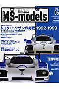 【中古】MS-models モ-タ-スポ-ツとモデルカ-＆ホビ-のディ-プで幸 vol．05/サンズ（ムック）