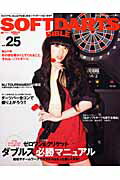 【中古】SOFTDARTS　BIBLE vol．25/マッコイワ-クス（ムック）