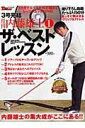 【中古】月刊内藤雄士 1 /三栄/内藤雄士(ムック)(3)
