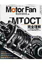 【中古】Motor Fan illustrated vol.52 /三栄(ムック)