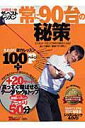 【中古】月刊内藤雄士 2 /三栄/内藤雄士(ムック)