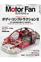 【中古】Motor Fan illustrated vol.53 /三栄(ムック)