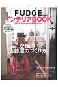 【中古】インテリアBOOK 2011 Autumn&Win /三栄(ムック)