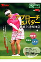 【中古】アプロ-チ&パタ-徹底上達の極意 ゴルフトゥデイレッスンHandBook/三栄(ムック)