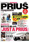 【中古】PRIUS　magazine vol．4/三栄（ムック）