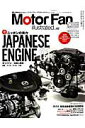 【中古】Motor Fan illustrated vol.82 /三栄(ムック)