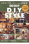 【中古】GO　OUT　D．I．Y．　STYLE　Book おしゃれなD．I．Y．好きたちの、インテリアスタイ 縮小版/..