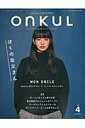 【中古】onkuL vol.4(2015 AUTU /三栄(ムック)