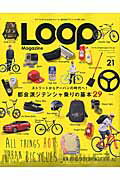 【中古】LOOP　Magazine vol．21/三栄（ムック）