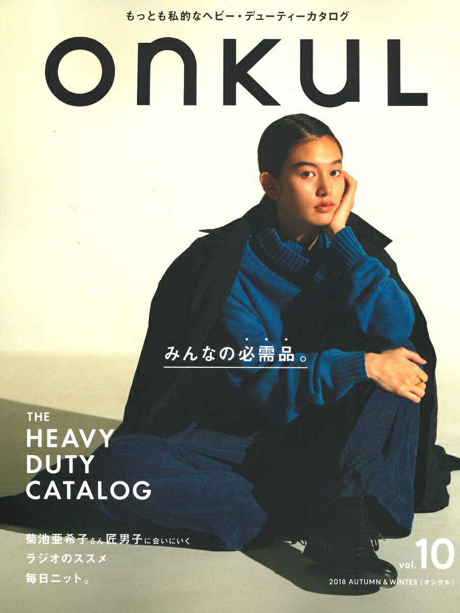 【中古】onkuL vol．10（2018　AUT /三栄（ムック）