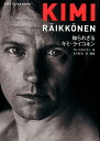 【中古】知られざるキミ・ライコネン /三栄/カリ・ホタカイネン(単行本)