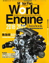 【中古】World Engine Databook 2018-2019 /三栄(ムック)