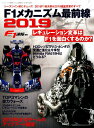 【中古】F1メカニズム最前線 2019/三栄(ムック)