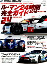 【中古】ル・マン24時間完全ガイド 全62台の個性まるわかり!世紀の決戦、“予習”はこ 2019 /三栄(ムック)