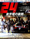 【中古】ル・マン24時間 2019 /三栄(ムック)