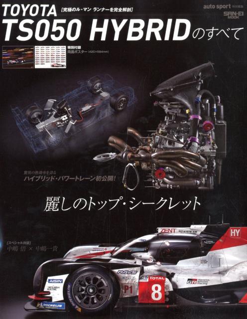 šTOYOTATS050HYBRIDΤ٤ εˤΥ롦ޥʡ˶路Υȥåס /ɡʥå