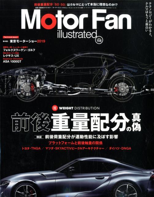Other - 【中古】Motor　Fan　illustrated Vol．158 /三栄（ムック）