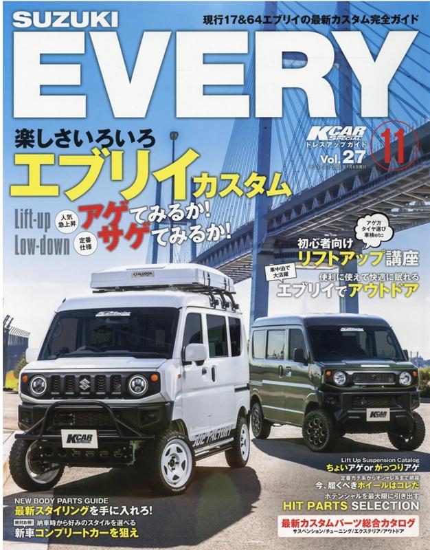 Mechanical Engineering - 【中古】スズキエブリイ 現行17＆64系 No．11/三栄（ムック）