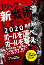 【中古】Jリーグ「新戦術」レポート ボールを運べ、ボールを奪え 2020 /エス・アイ・ジェイ(ムック)