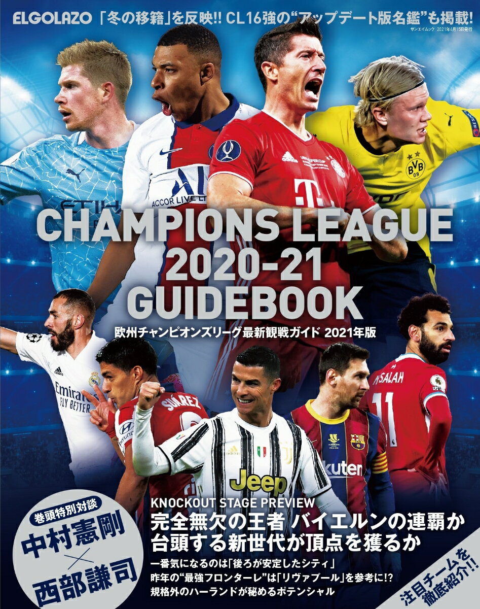 楽天市場】チャンピオンズリーグ（本・雑誌・コミック）の通販