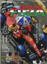 【中古】GP CAR STORY Vol.36 /三栄(ムック)