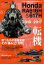 【中古】HONDA Racing Addict Vol.2 /三栄(ムック)