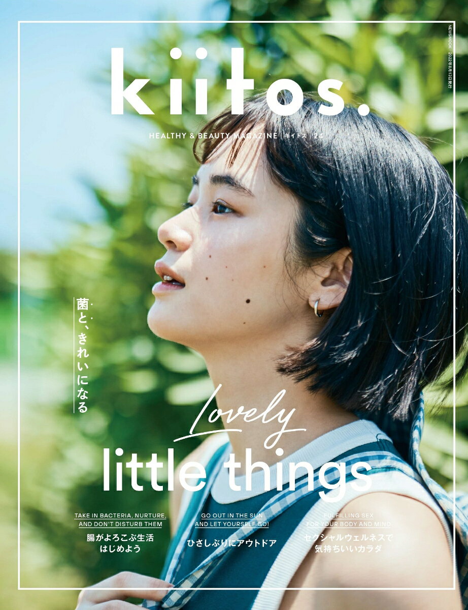【中古】kiitos． HEALTHY　＆　BEAUTY　MAGAZINE vol．24 /三栄（ムック）