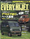 【中古】軽バンカスタムガイド エブリイ&ハイゼットカーゴ アウトドア遊びのベース基地/三栄(ムック)