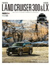 【中古】トヨタ ランドクルーザー300&レクサスLX STYLE RV /三栄(ムック)