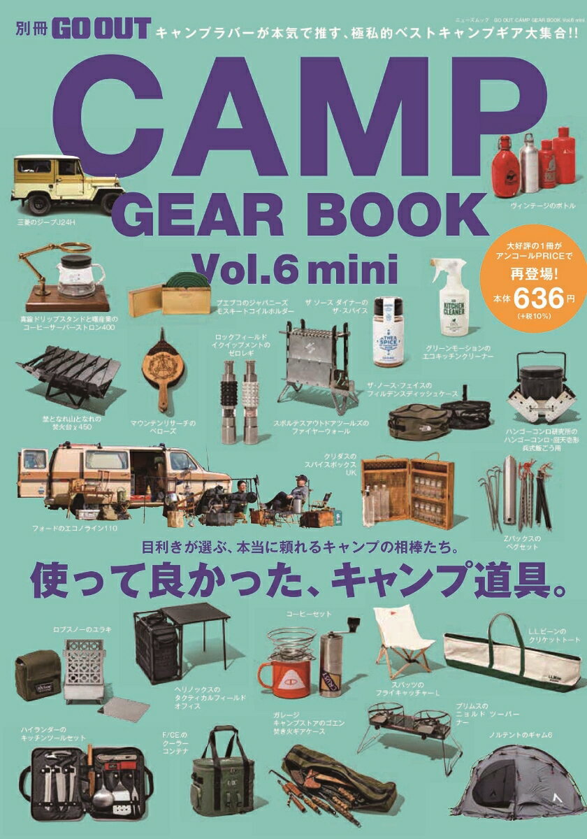 【中古】GO　OUT　CAMP　GEAR　BOOK　mini Vol．6/三栄（ムック）