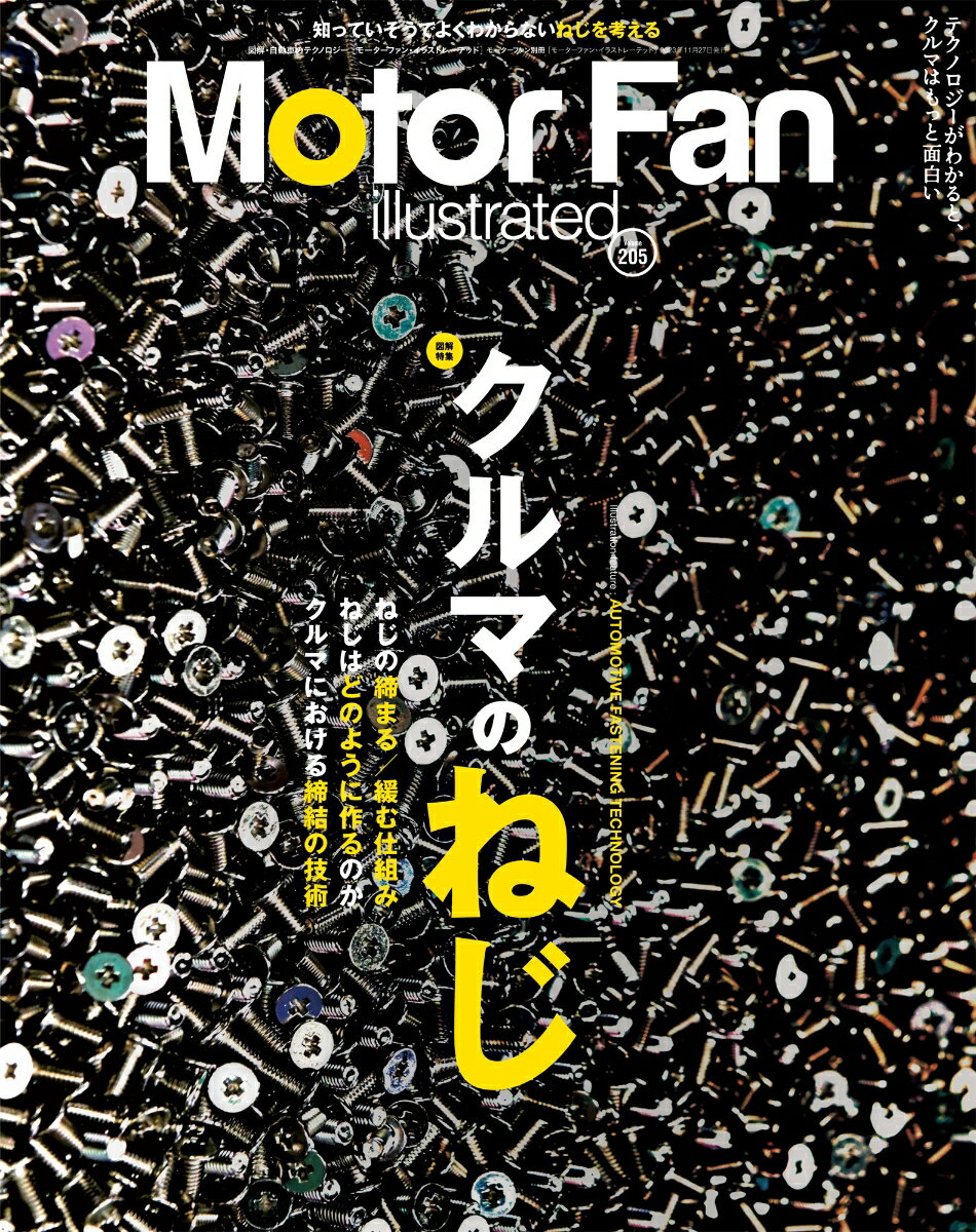 【中古】MOTOR　FAN　illustrated Vol．205/三栄（ムック）