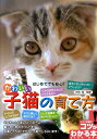 【中古】はじめてでも安心!かわいい子猫の育て方/メイツユニバ-サルコンテンツ/沢田保(単行本)
