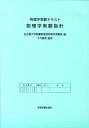 【中古】物理学実験指針 物理学実験テキスト/学術図書出版社/名古屋大学(大型本)