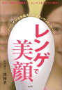【中古】レンゲで美顔 ゾ-ンで簡単!カッサ・マッサ-ジ /本の泉社/邵輝(単行本)