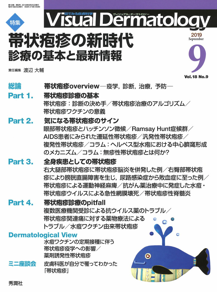 Visual　Dermatology 目でみる皮膚科学 Vol．18　No．9（201/学研メディカル秀潤社（大型本）