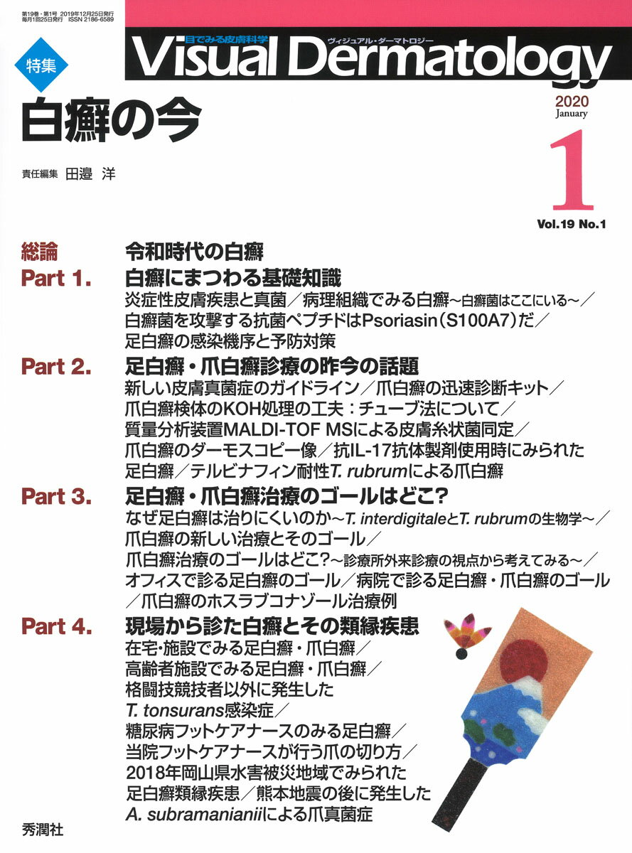 【中古】Visual　Dermatology 目でみる皮膚科学 Vol．19　No．1（202/学研メディカ...