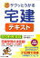 【中古】サクッとうかる宅建テキスト 31 days 2010年4月1日法改正対応版/ネットスク-ル/田中謙次(単行本) 3,618円