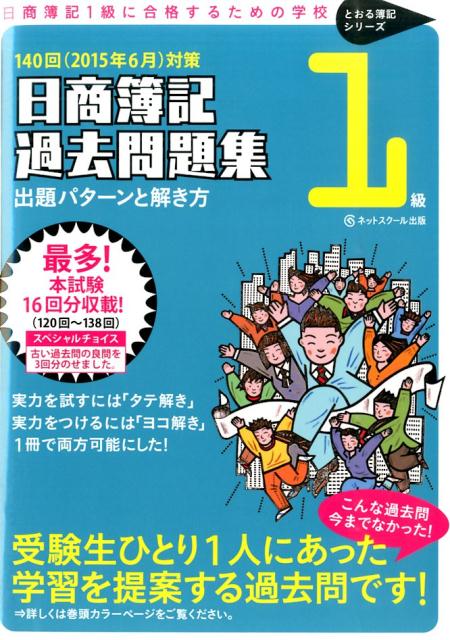 ◆◆◆全体的に傷みがあります。書き込み、のど割れがあります。中古ですので多少の使用感がありますが、品質には十分に注意して販売しております。迅速・丁寧な発送を心がけております。【毎日発送】 商品状態 著者名 ネットスクール 出版社名 ネットスク−ル 発売日 2014年12月12日 ISBN 9784781021164