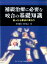 補綴治療に必要な咬合の基礎知識の画像