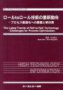 【中古】ロ-ルtoロ-ル技術の最新動向 プロセス最適化への課題と解決策 /シ-エムシ-出版/杉山征人(単行本)