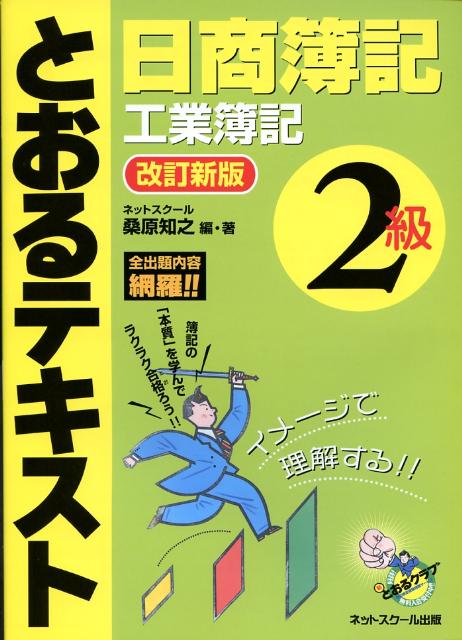 ◆◆◆非常にきれいな状態です。中古商品のため使用感等ある場合がございますが、品質には十分注意して発送いたします。 【毎日発送】 商品状態 著者名 桑原知之 出版社名 ネットスク−ル 発売日 2008年03月 ISBN 9784781032030